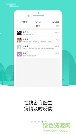 小刘医生  v2.00图2