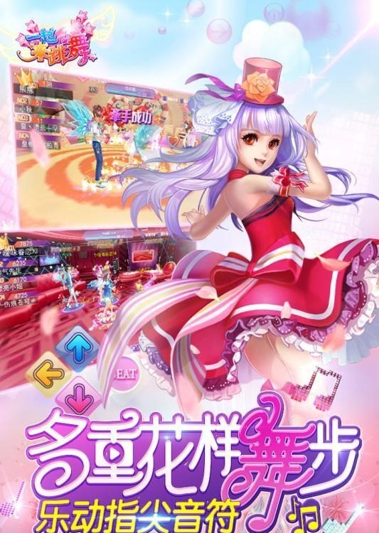 一起来跳舞手游九游版  v3.9.12图3