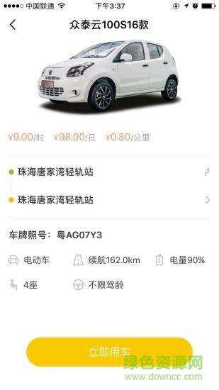 WarmCar我们用车  v3.7.5.12图2