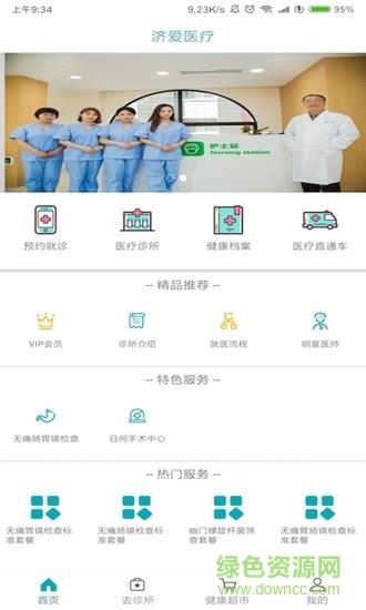 济爱医疗