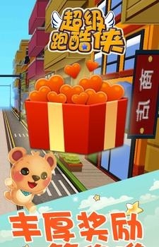 超级跑酷侠  v1.1.4图4
