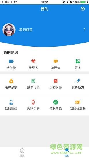 护养上门用户版  v1.1.2图3