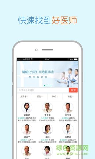 医师在线  v1.1.0图4