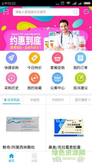 86医药在线  v1.0.9图1