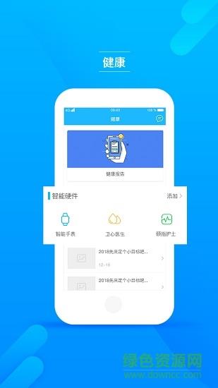 主惠健康管家  v1.1图3