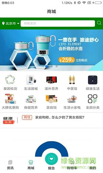 康加健康  v2.0图1
