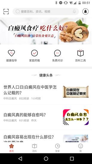 白癜风管家  v2.2.1图1