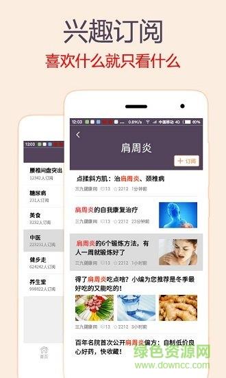 健康养生一点通