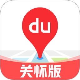 百度地图关怀版
