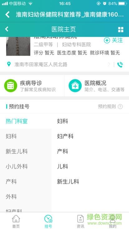 健康淮南  v1.0.0图1