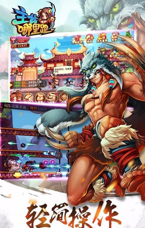 主公哪里跑百度版  v1.0.1图1