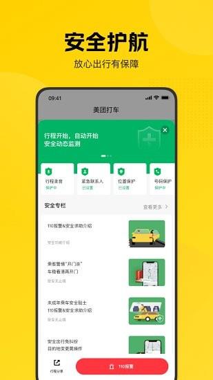 美团打车  v2.25.1图4