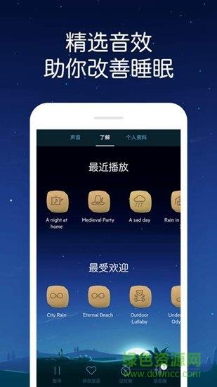 熊猫睡眠