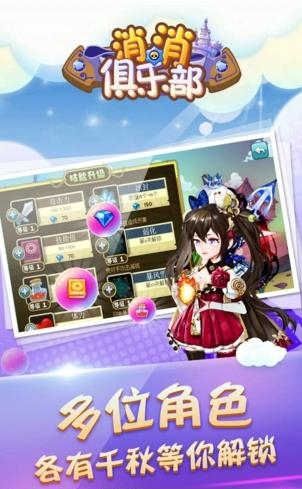 消消俱乐部  v1.1图3