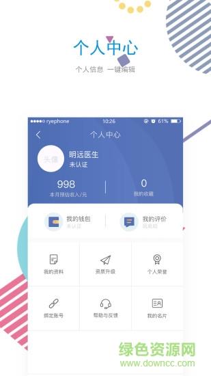 速递医运医生端  v2.1.0图4