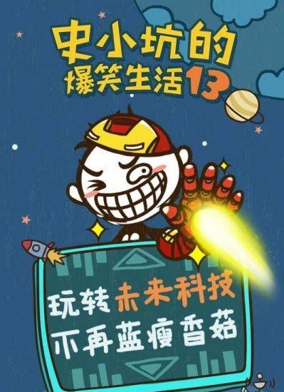 史小坑的爆笑生活13  v1.0.07图5