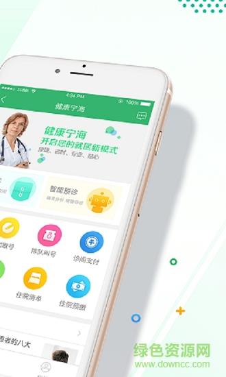 健康宁海  v1.4图1