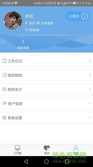 糖医生医生版  v4.0.7图2