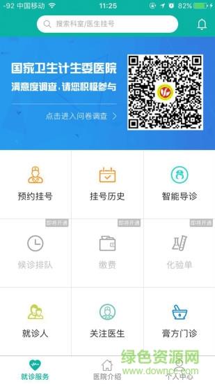 昆山中医医院  v1.5.1图4