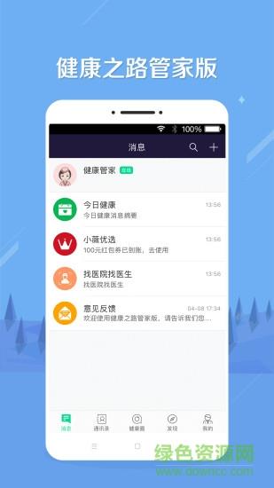 健康之路管家版  v1.3.2图4