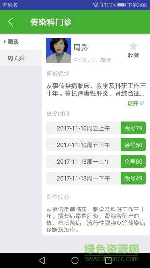 锦州医大一院  v1.2.3图1