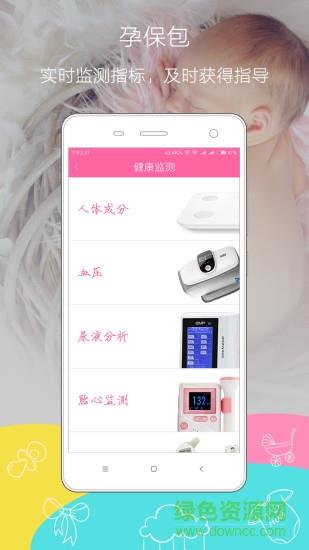 孕保  v1.0.6图2