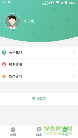 爱帮诊医生版  v1.0.1图2