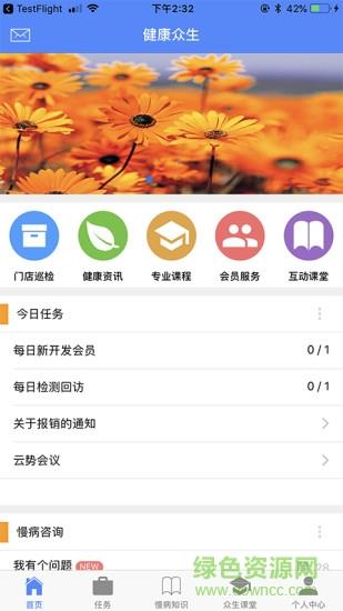 健康众生  v1.0.7图1