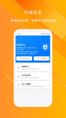 滴答顺风车  v7.3.9图2