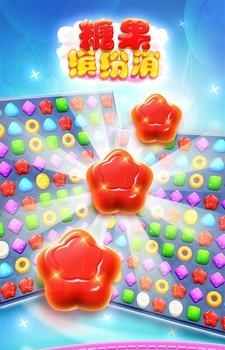 糖果缤纷消  v1.0.2图2