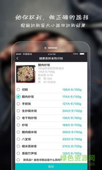 健康吃货  v2.0.1图1