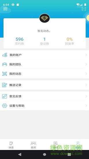 富蕴家医  v2.0.8图3