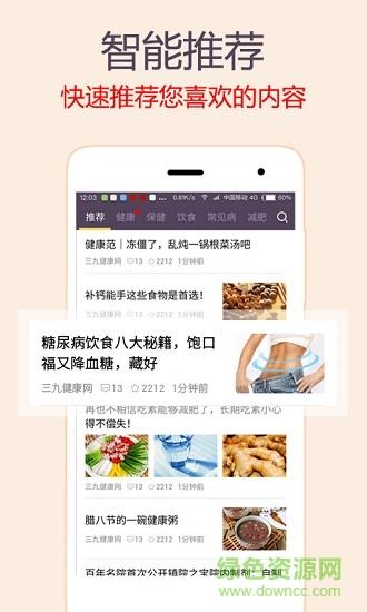 健康养生一点通  v1.9.1图1