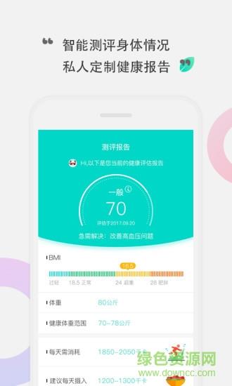 咕咚健康  v1.0.2图1