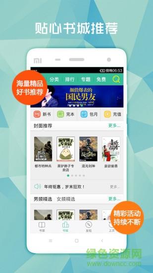 星阅读(小说阅读神器)  v1.5.0图3