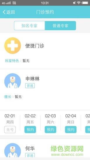 济医附院  v2.4.1图3