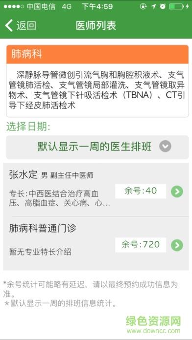 溧阳市中医院  v1.3.2图1