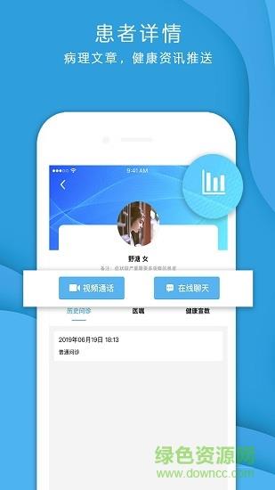 智能关爱医生端  v1.0.21图1