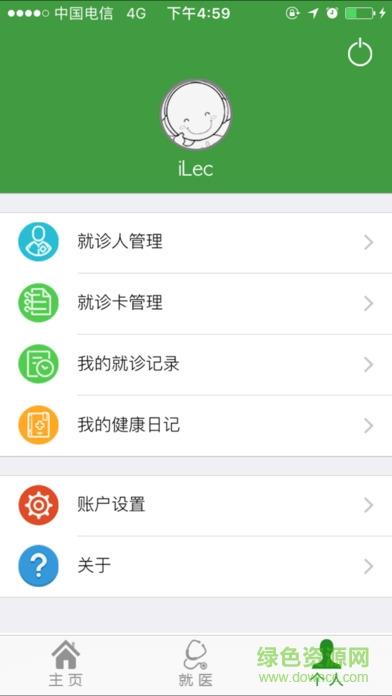 溧阳市中医院  v1.3.2图2