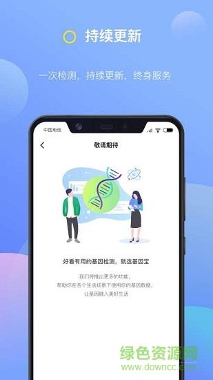 genebox  v1.0.1图1