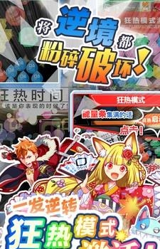 粉碎狂热手游  v2.6.3.1图5