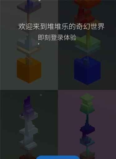 堆堆乐  v1.3图2