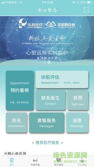 专心智志患者端  v1.0.4图3