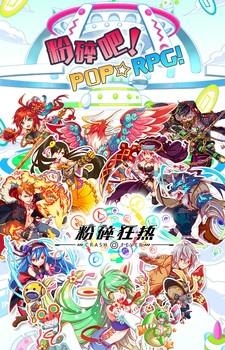 粉碎狂热手游  v2.6.3.1图1