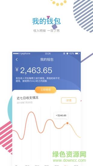 速递医运医生端  v2.1.0图3