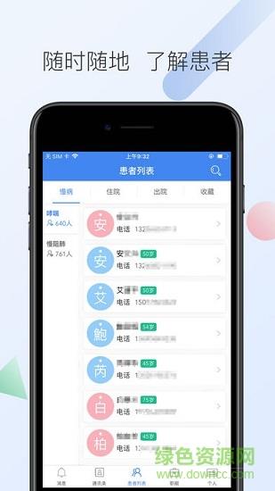 南京市立医护  v1.2.2图2