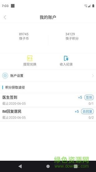 富蕴家医  v2.0.8图2