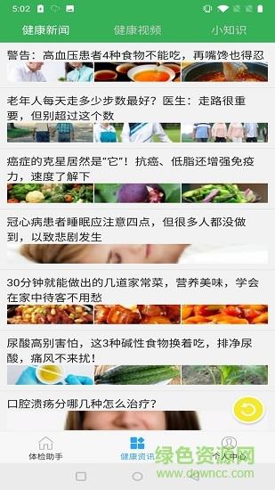 体检小助手  v1.0图4