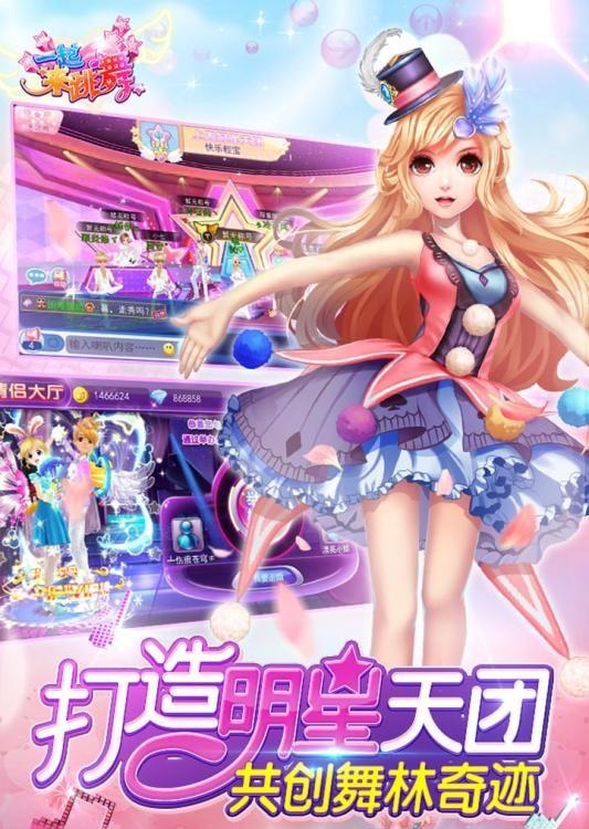 一起来跳舞手游九游版  v3.9.12图1