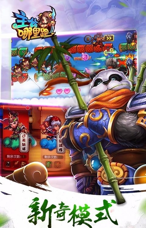 主公哪里跑百度版  v1.0.1图4